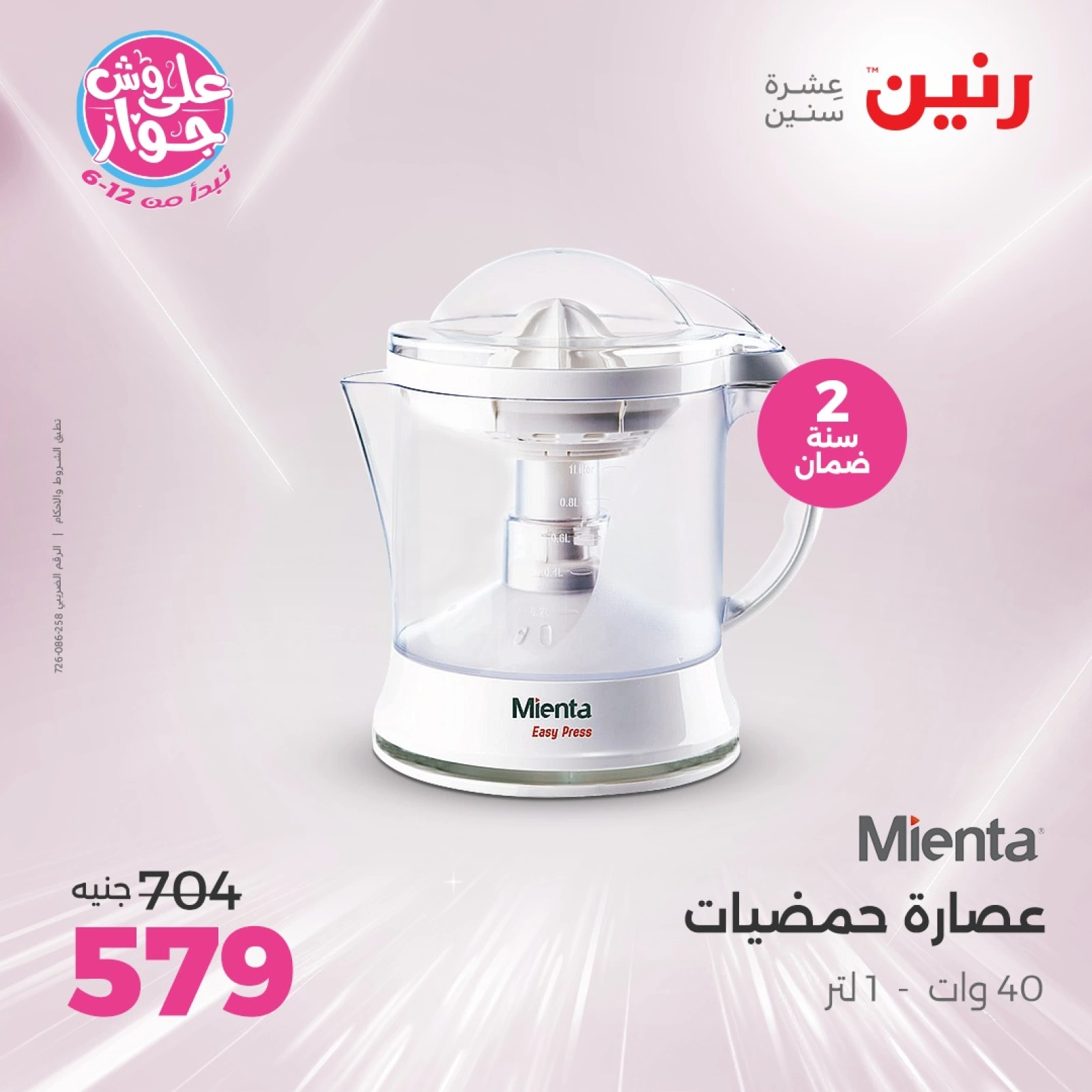 Page 29 in Electrical appliances offers at Raneen Egypt