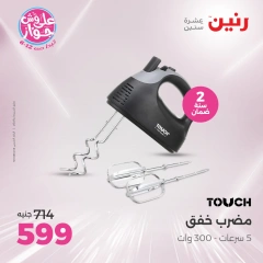 Page 28 in Electrical appliances offers at Raneen Egypt