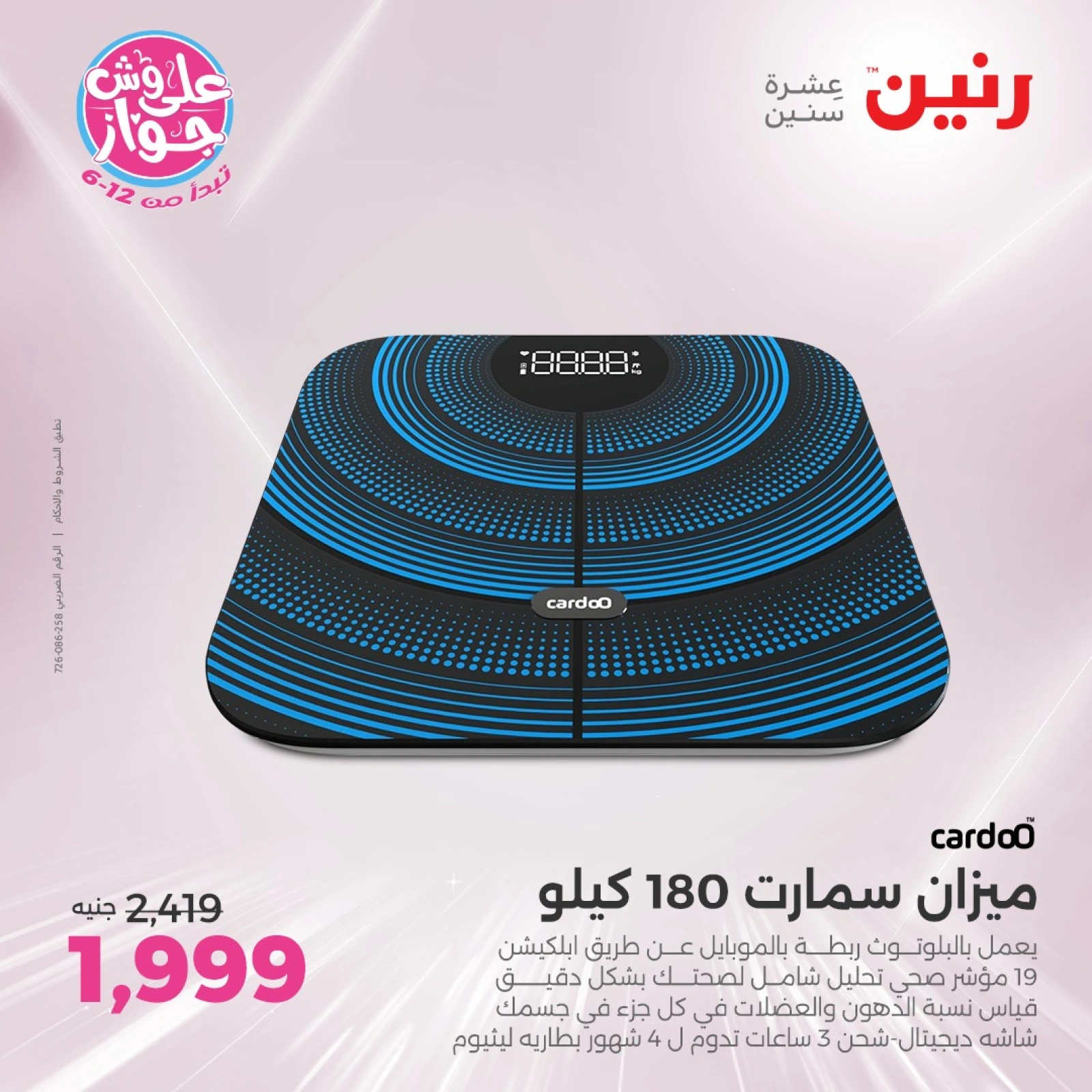 Page 31 in Electrical appliances offers at Raneen Egypt
