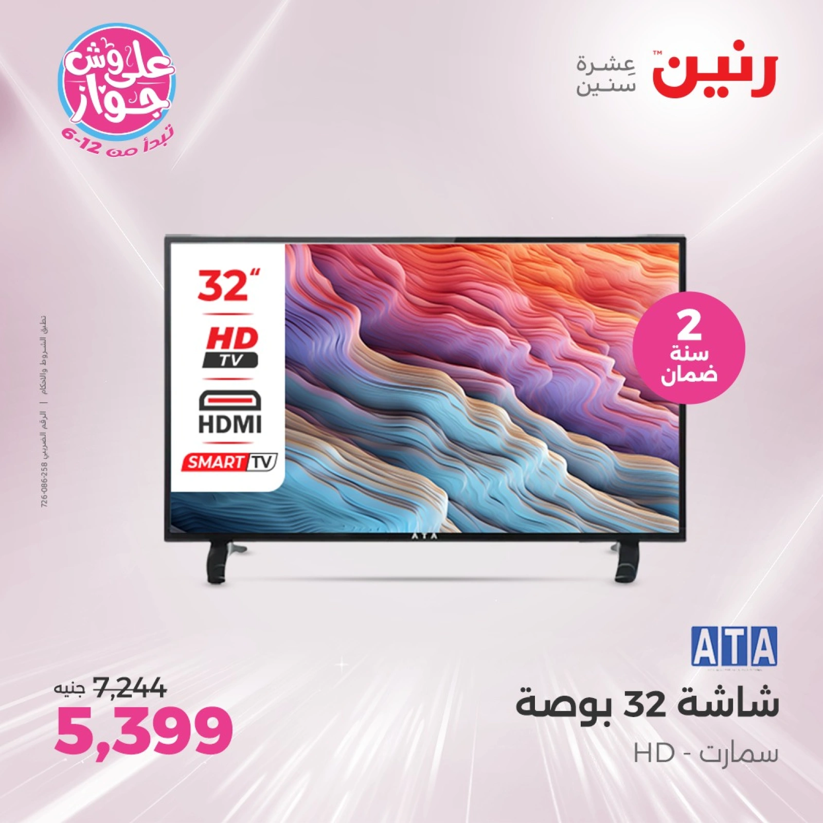 Page 12 in Electrical appliances offers at Raneen Egypt