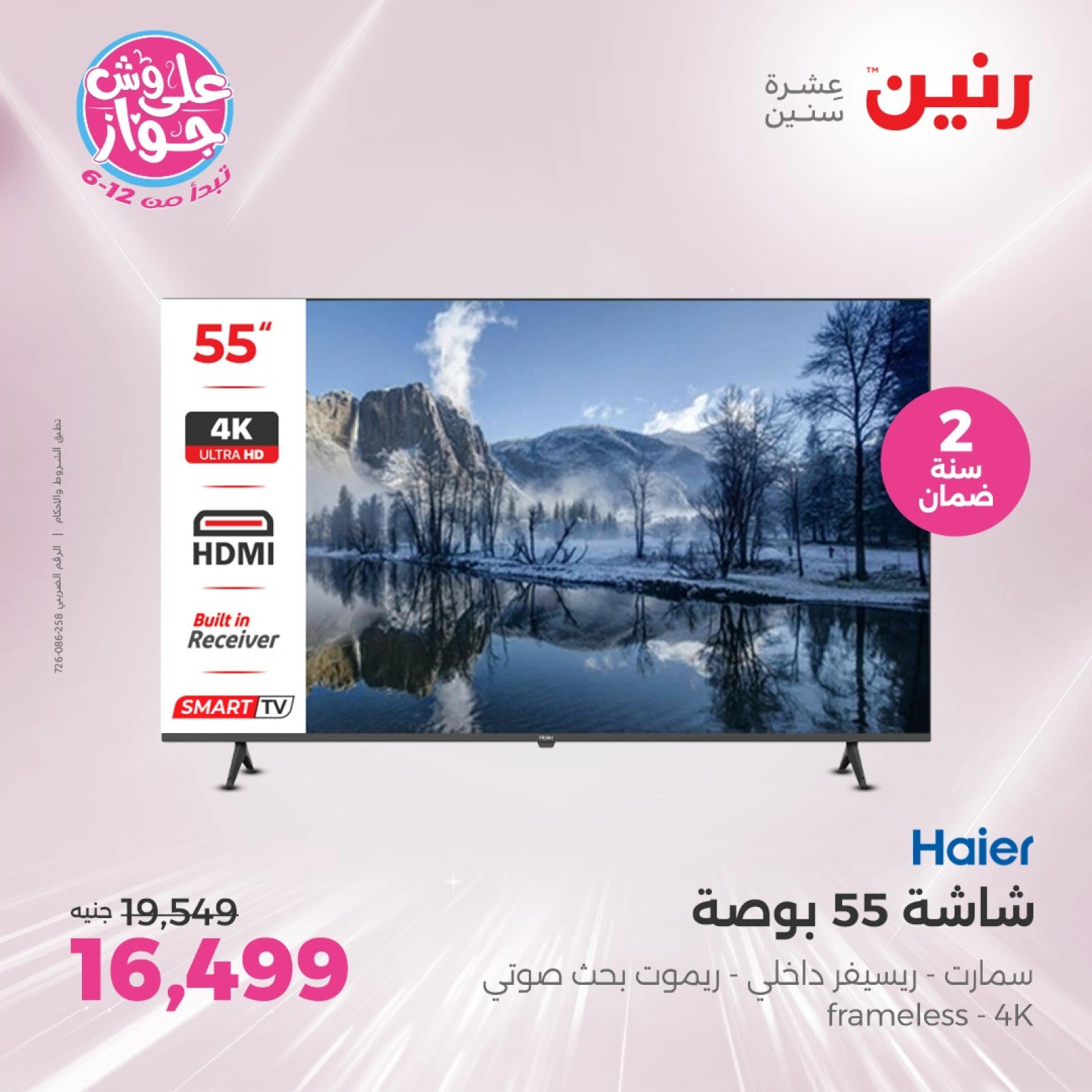 Page 8 in Electrical appliances offers at Raneen Egypt