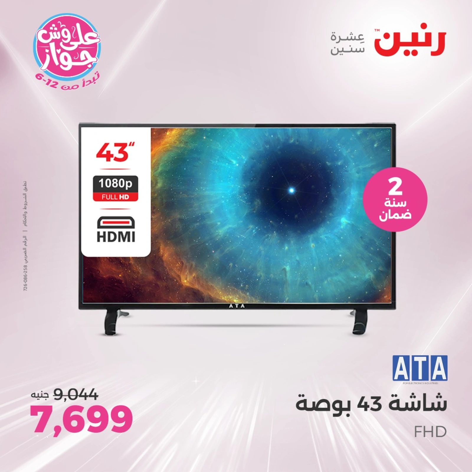 Page 10 in Electrical appliances offers at Raneen Egypt