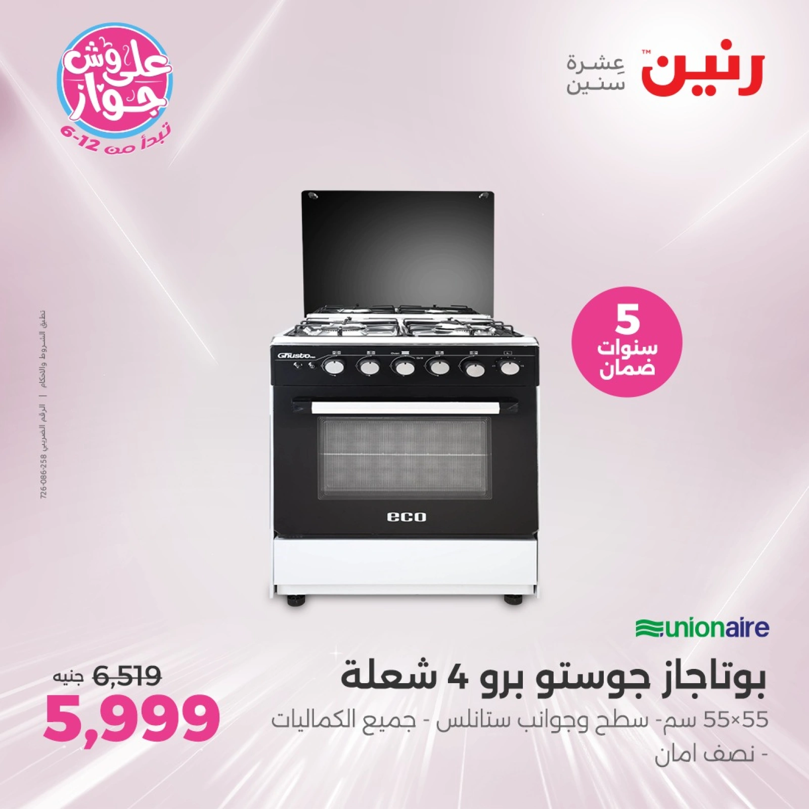 Page 18 in Electrical appliances offers at Raneen Egypt