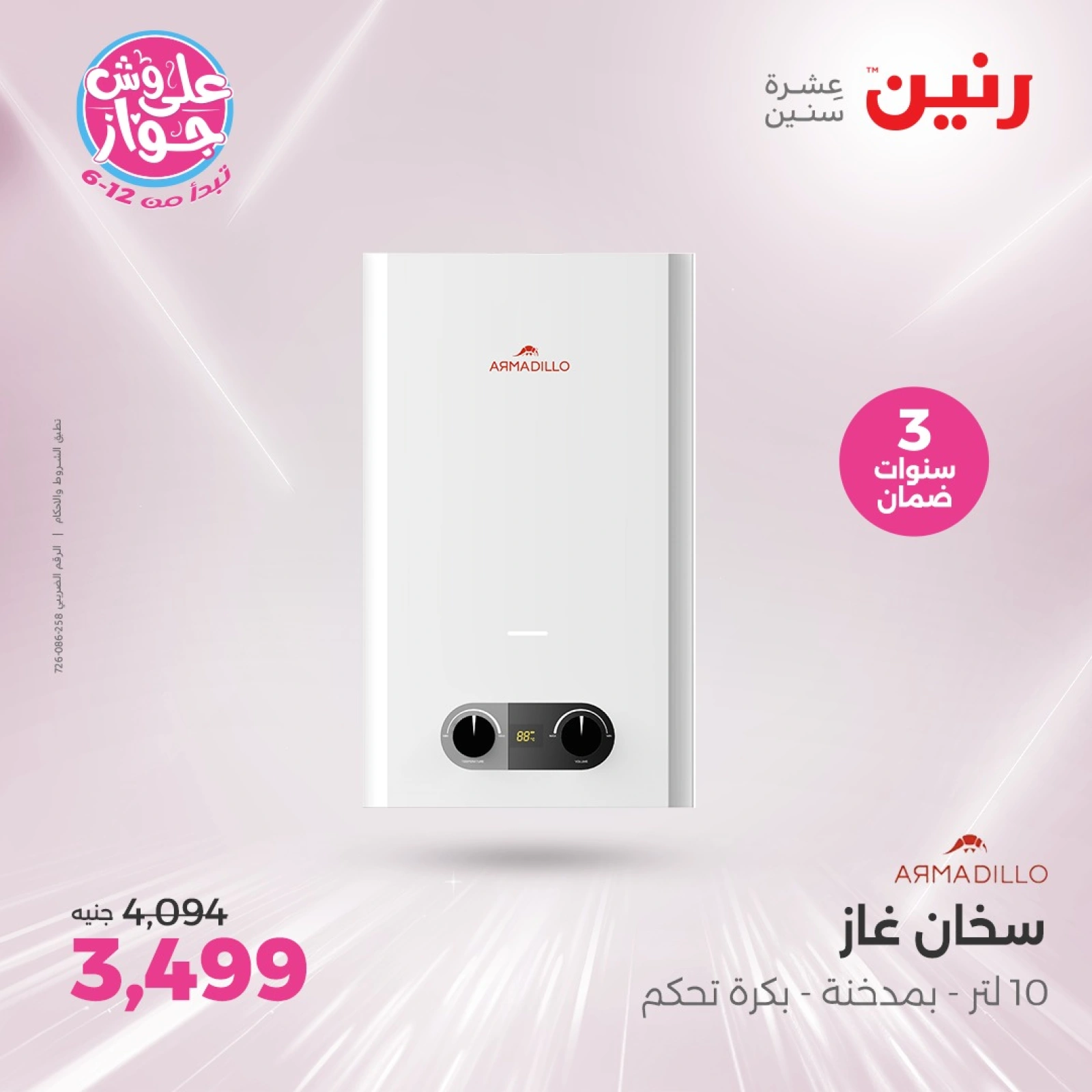Page 22 in Electrical appliances offers at Raneen Egypt