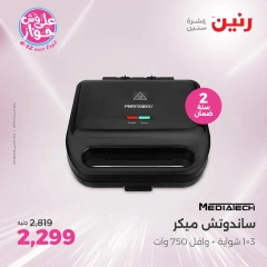 Page 21 in Electrical appliances offers at Raneen Egypt