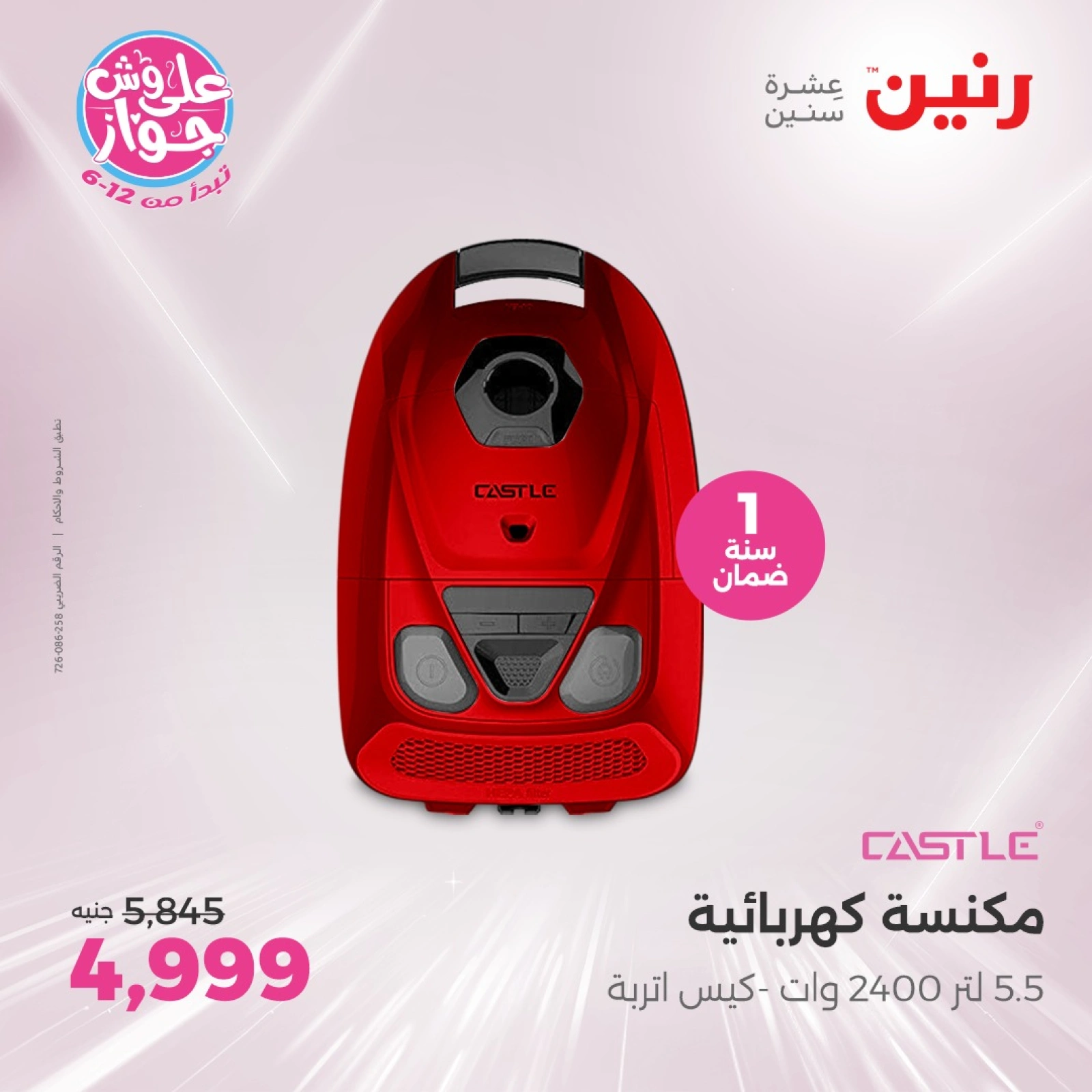 Page 24 in Electrical appliances offers at Raneen Egypt