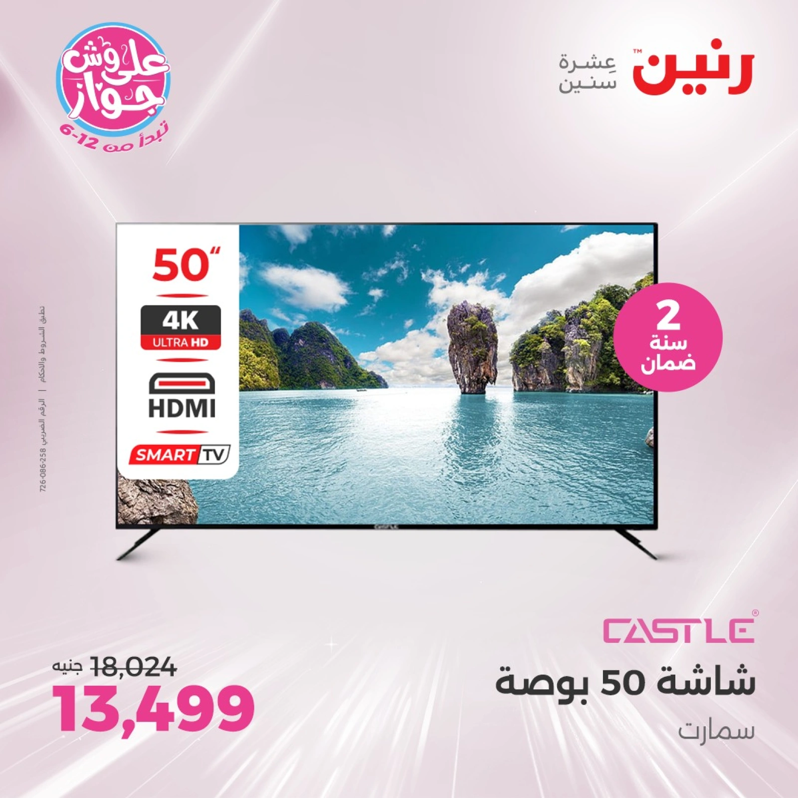 Page 9 in Electrical appliances offers at Raneen Egypt