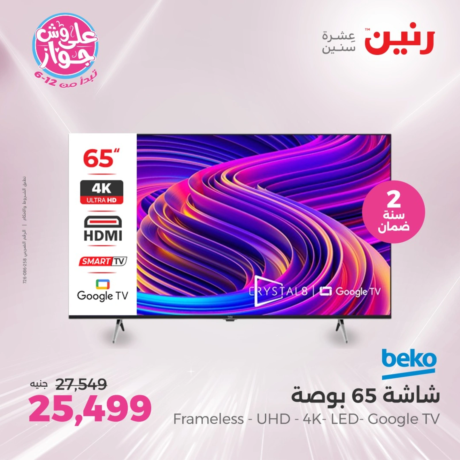 Page 6 in Electrical appliances offers at Raneen Egypt