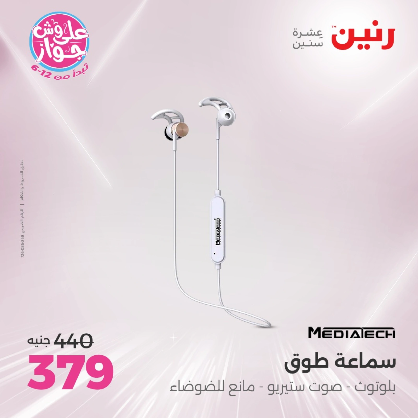 Page 34 in Electrical appliances offers at Raneen Egypt
