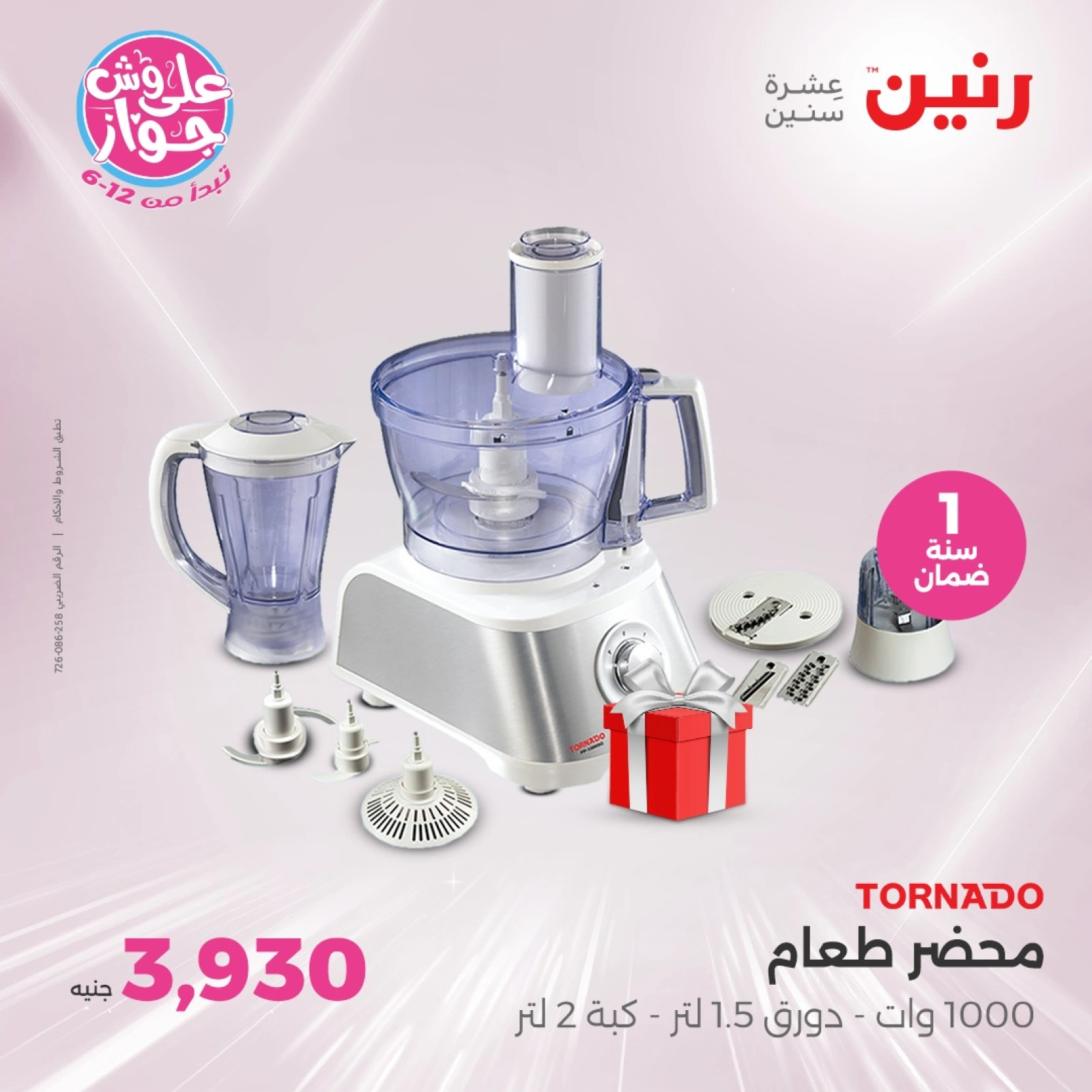 Page 25 in Electrical appliances offers at Raneen Egypt