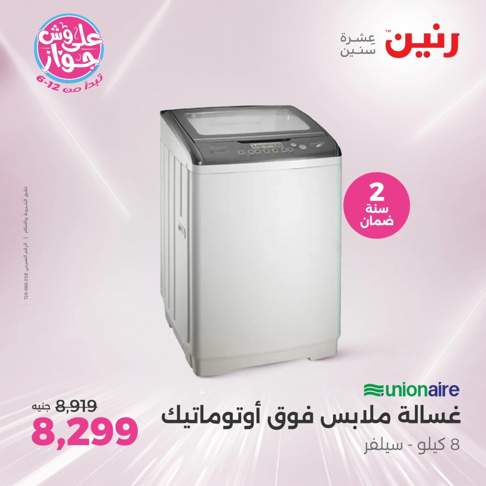 Page 3 in Electrical appliances offers at Raneen Egypt