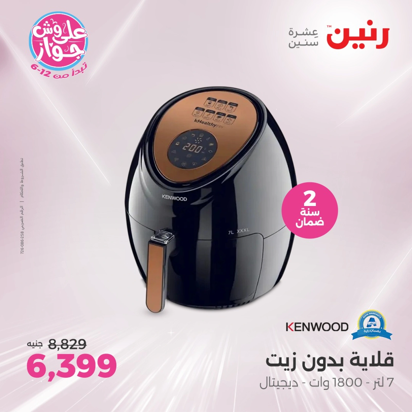Page 5 in Electrical appliances offers at Raneen Egypt