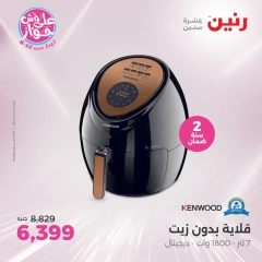 Page 5 in Electrical appliances offers at Raneen Egypt