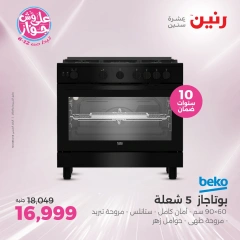Page 4 in Electrical appliances offers at Raneen Egypt