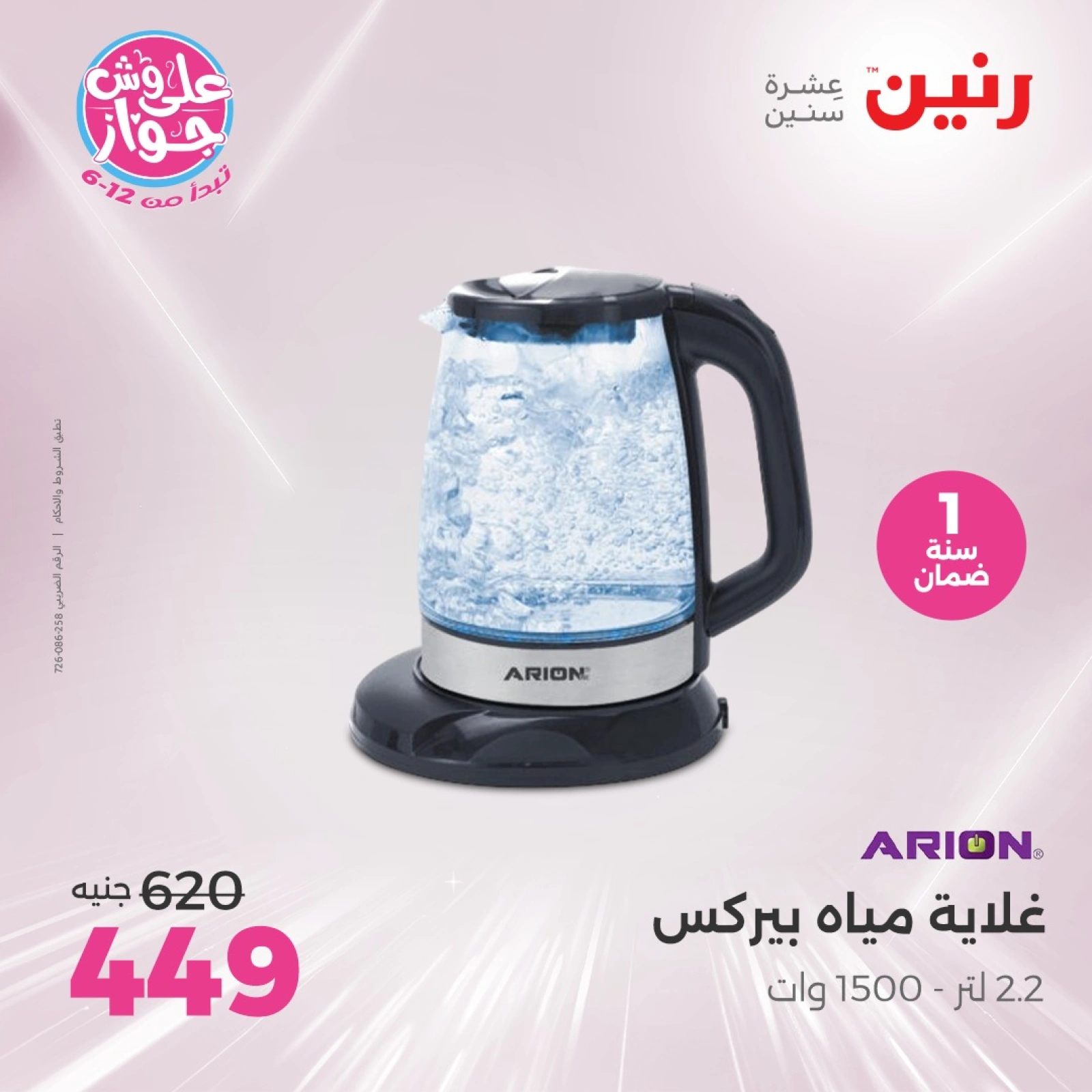 Page 30 in Electrical appliances offers at Raneen Egypt