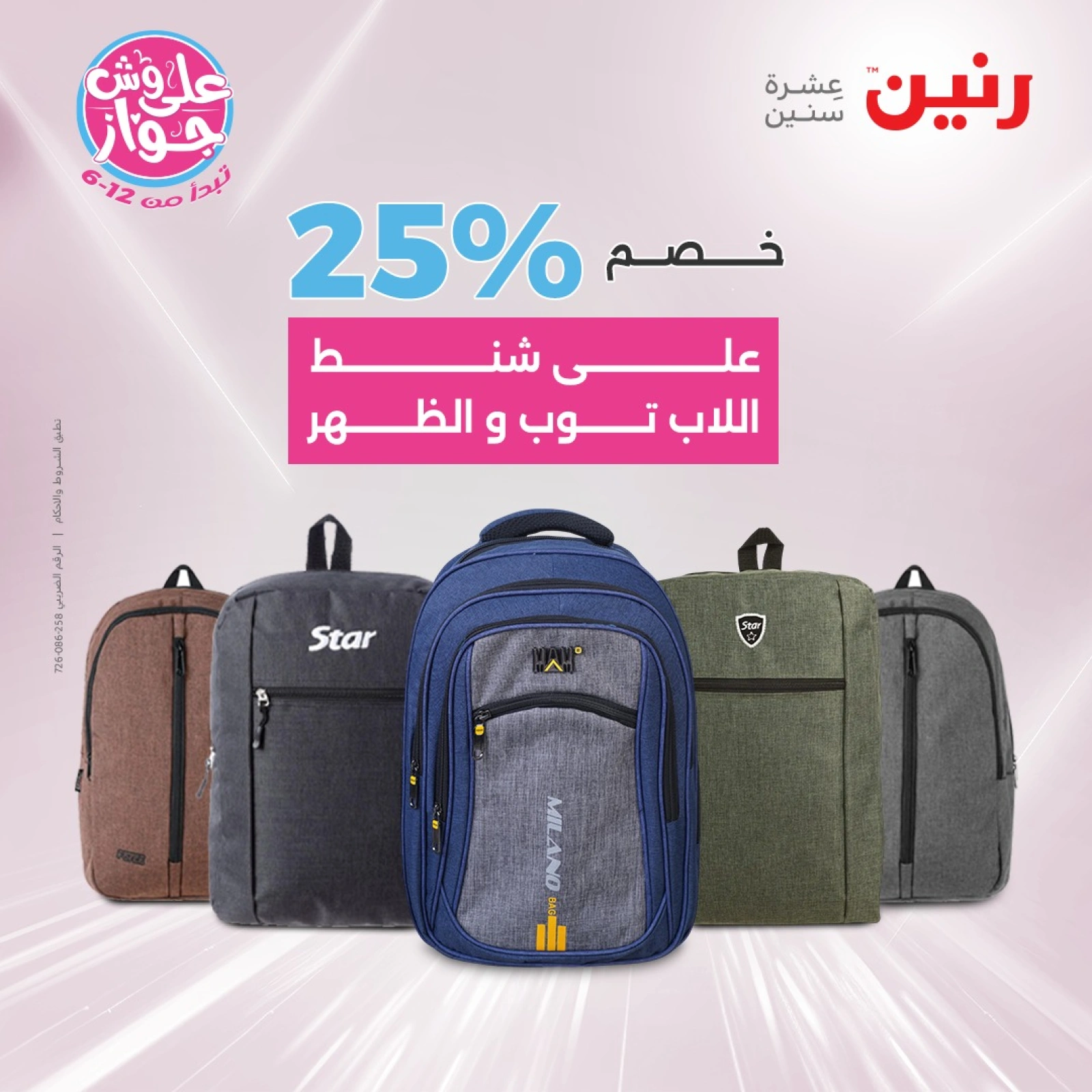 Page 8 in Bags and toys offers at Raneen Egypt