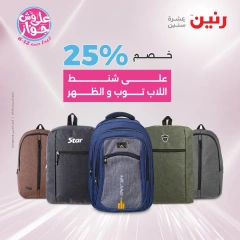 Page 8 in Bags and toys offers at Raneen Egypt