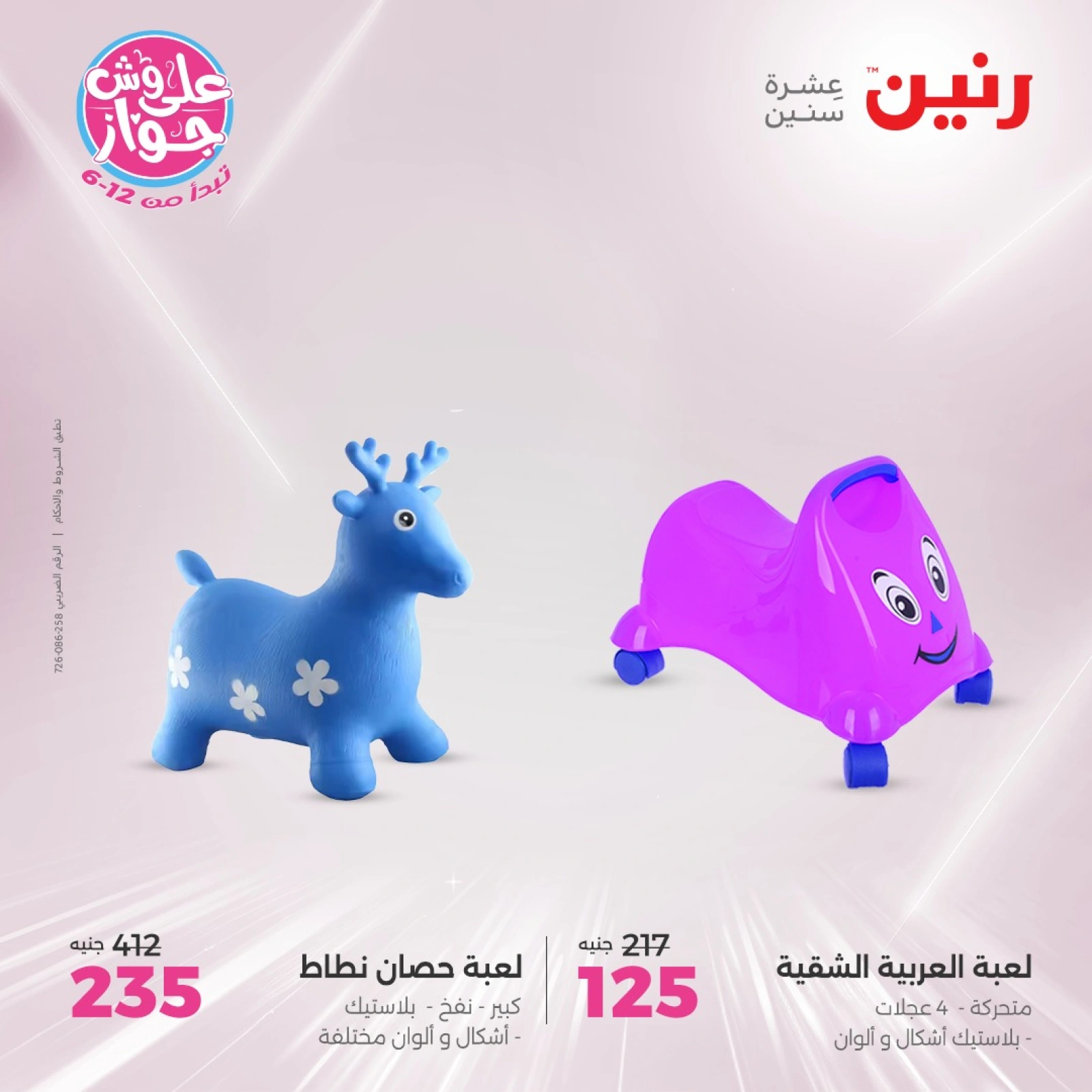 Page 39 in Bags and toys offers at Raneen Egypt