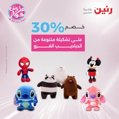Page 20 in Bags and toys offers at Raneen Egypt