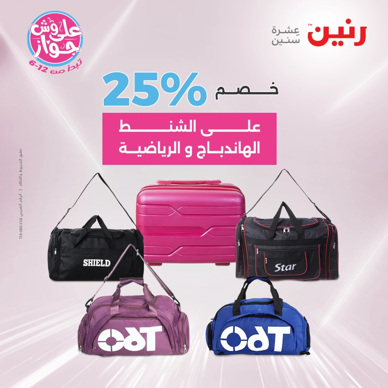 Page 7 in Bags and toys offers at Raneen Egypt