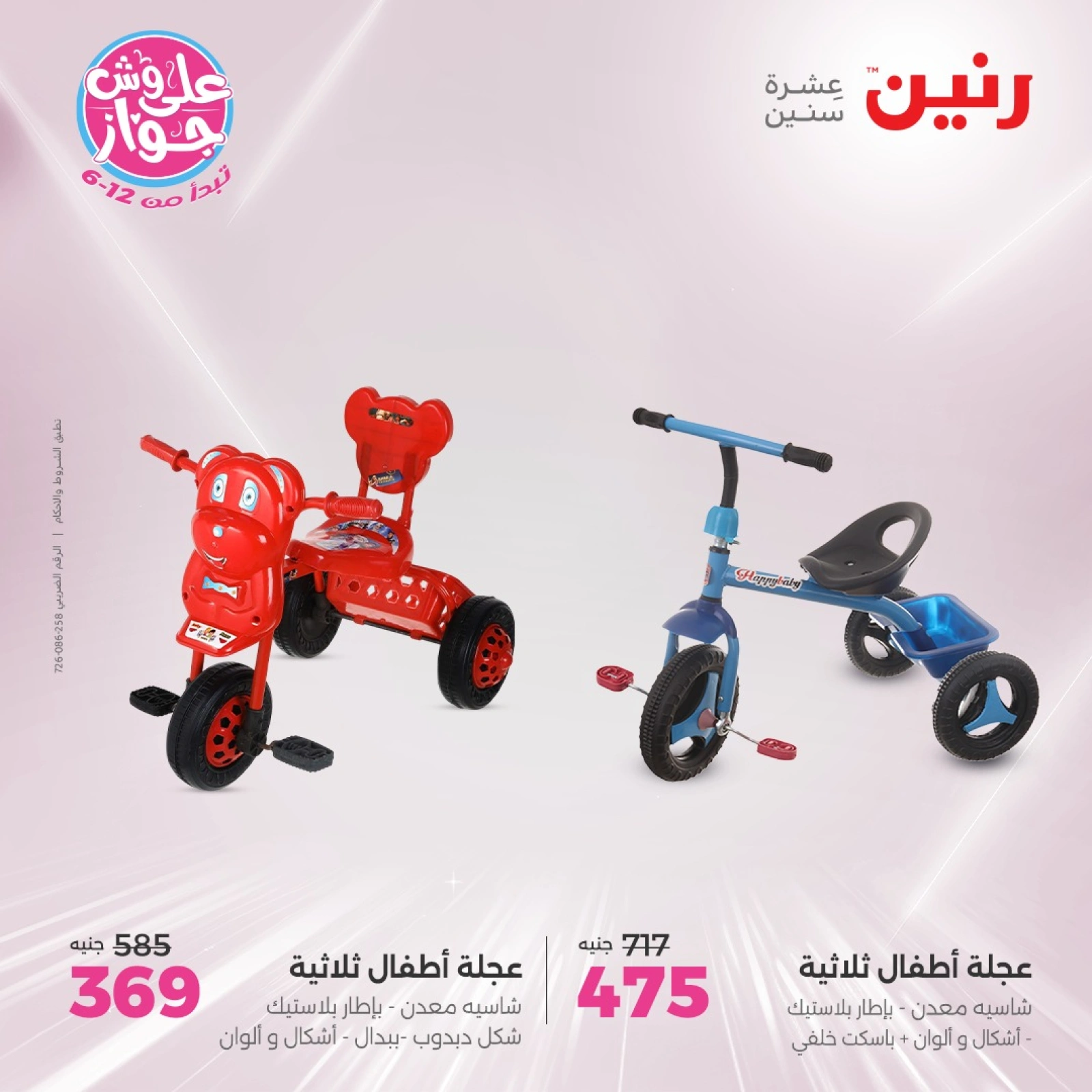Page 34 in Bags and toys offers at Raneen Egypt