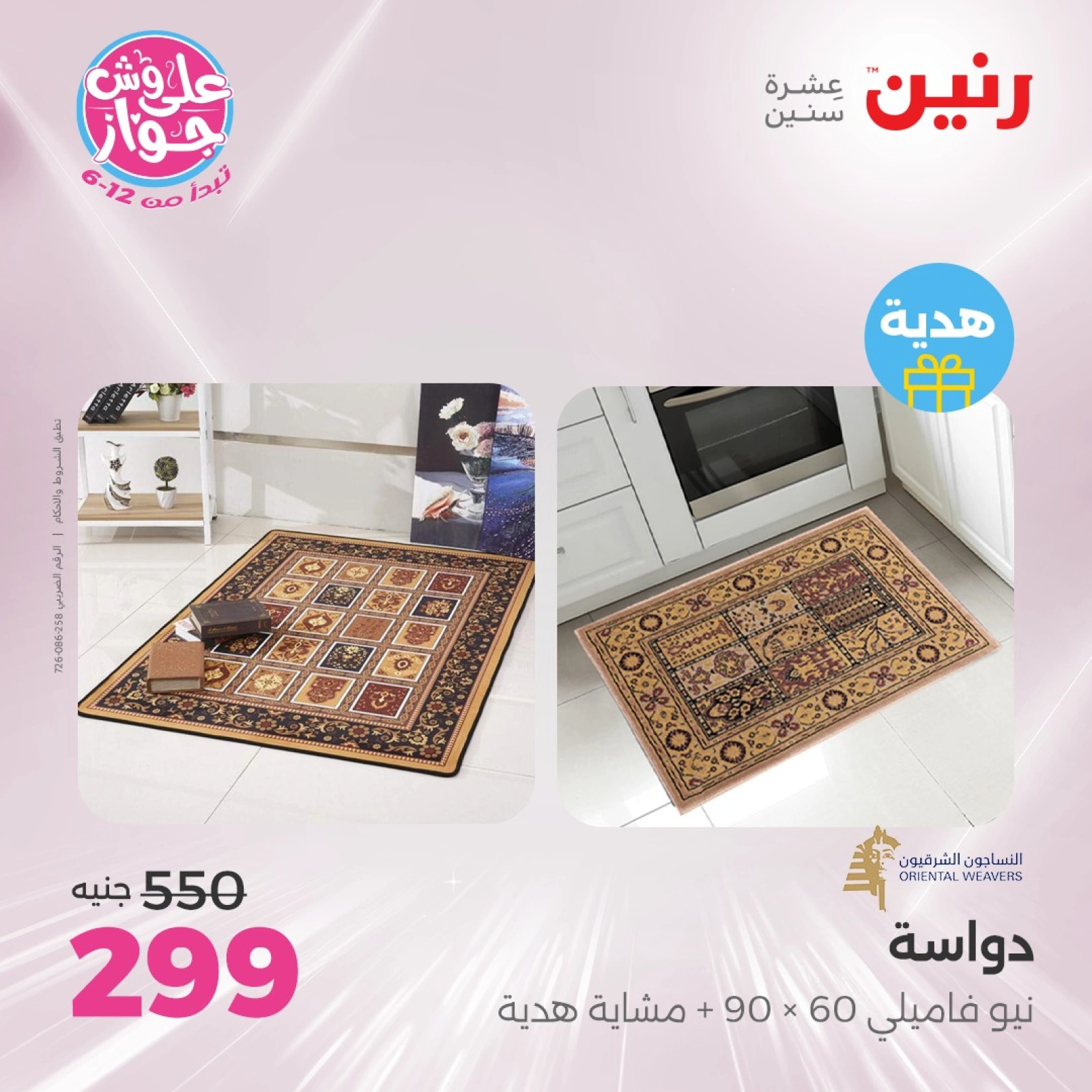 Page 16 in Bags and toys offers at Raneen Egypt