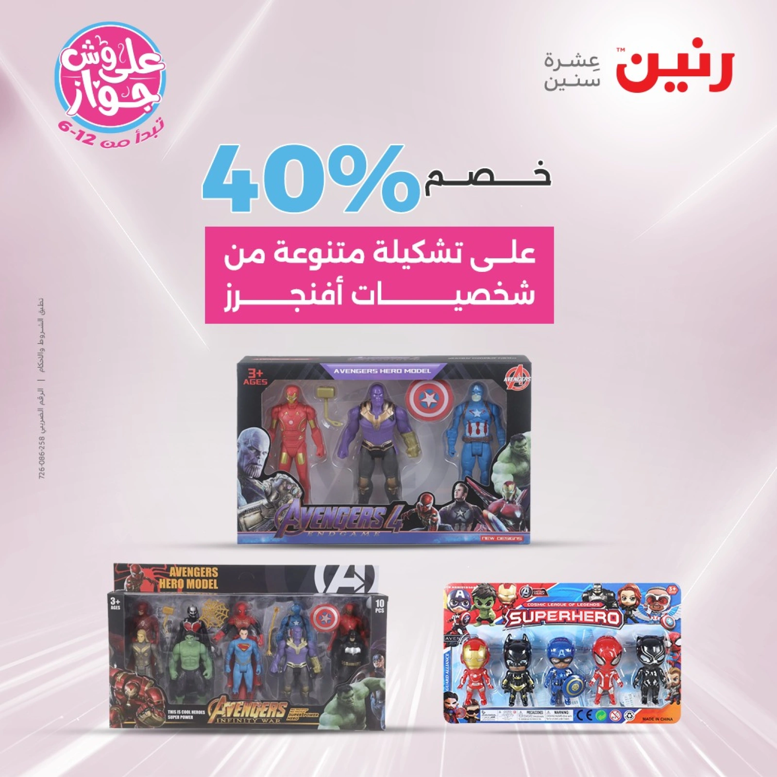 Page 19 in Bags and toys offers at Raneen Egypt