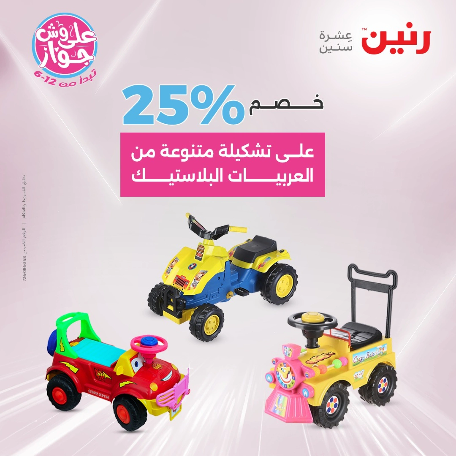 Page 22 in Bags and toys offers at Raneen Egypt