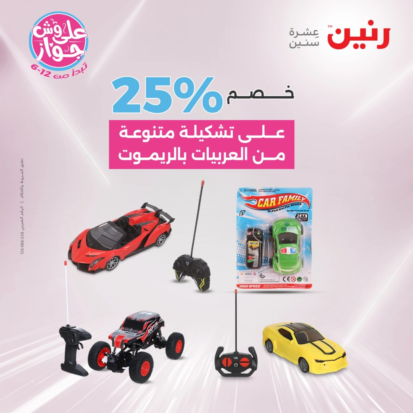 Page 23 in Bags and toys offers at Raneen Egypt