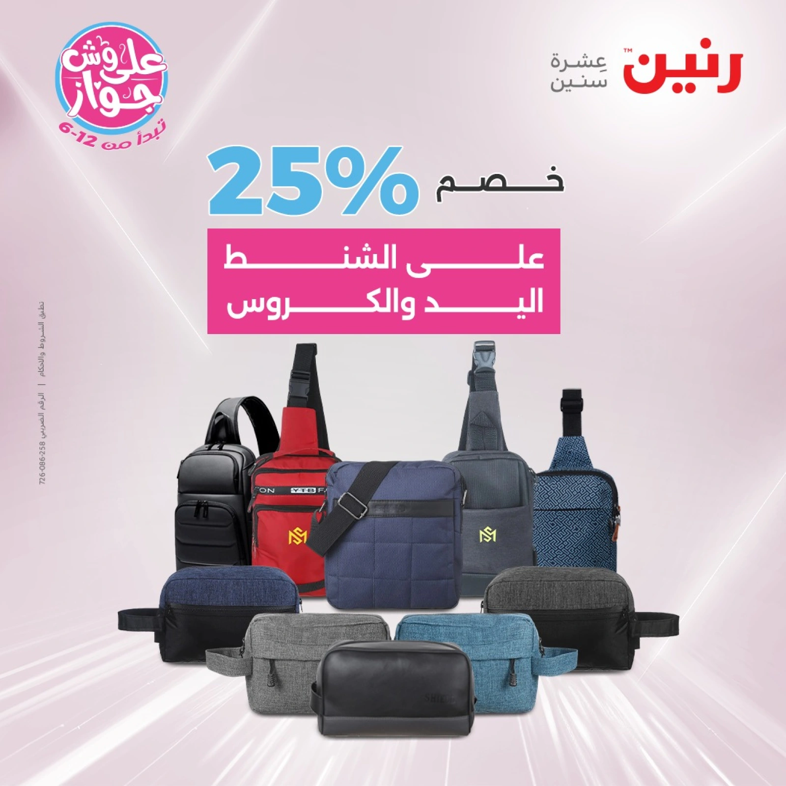Page 2 in Bags and toys offers at Raneen Egypt
