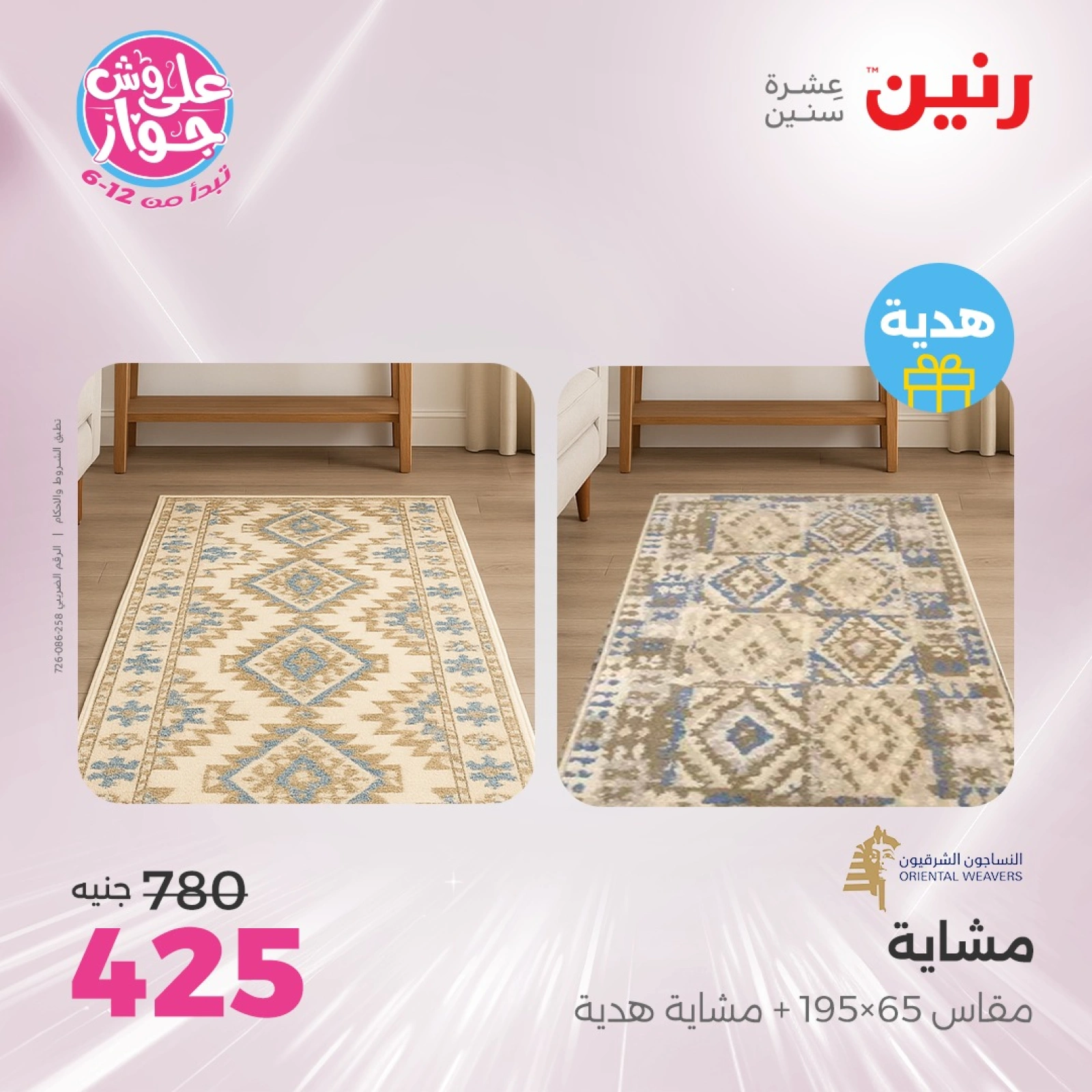 Page 13 in Bags and toys offers at Raneen Egypt