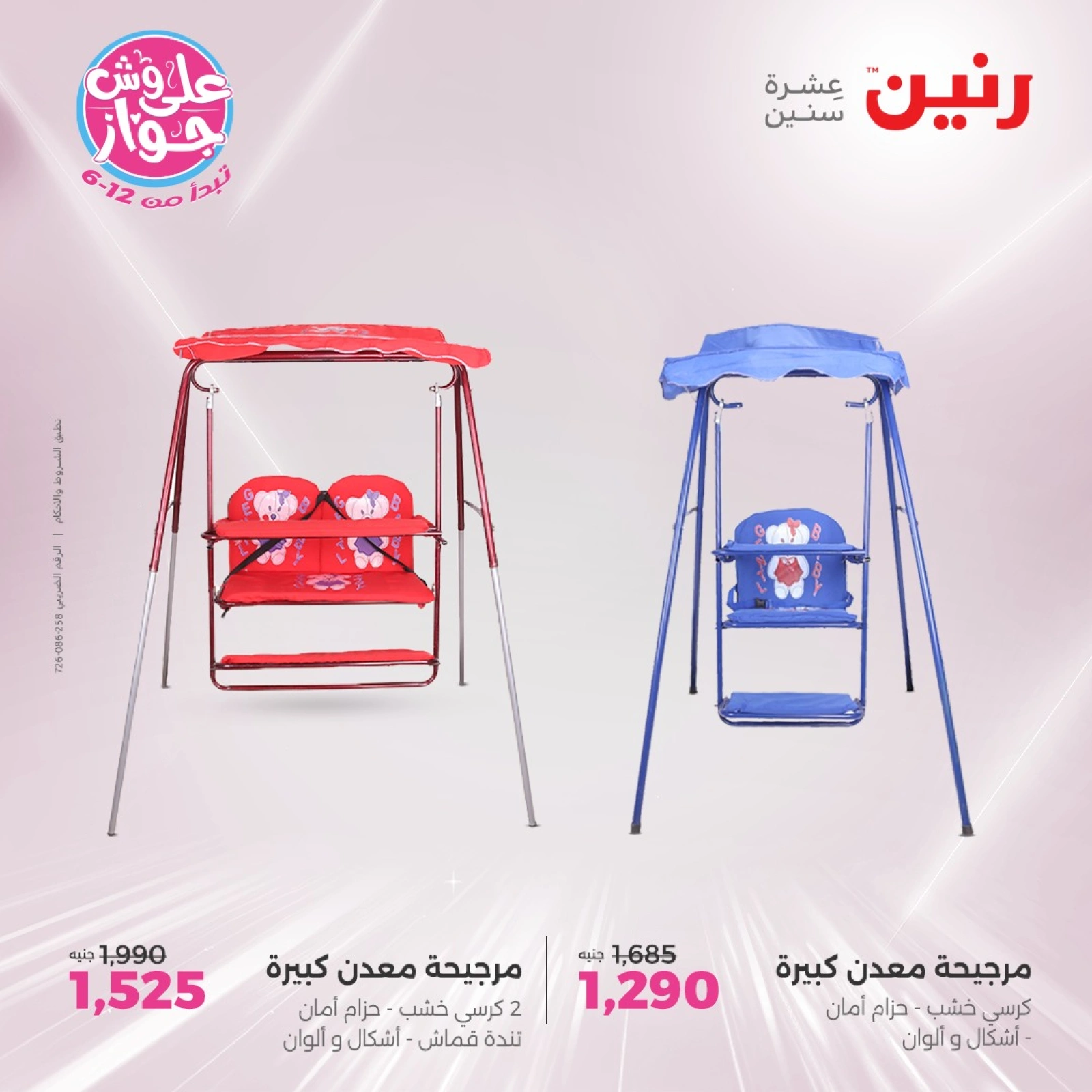 Page 29 in Bags and toys offers at Raneen Egypt