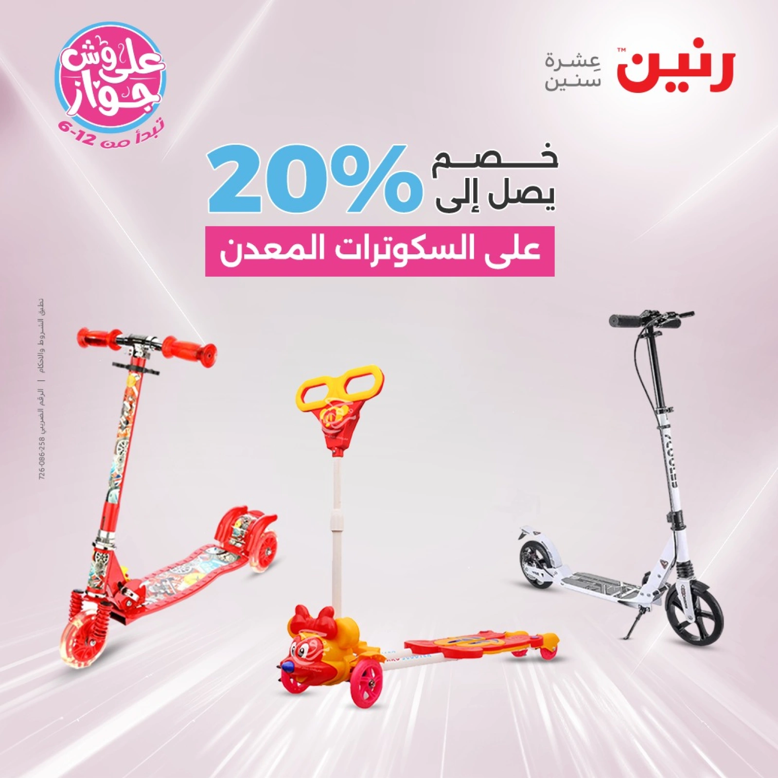 Page 27 in Bags and toys offers at Raneen Egypt