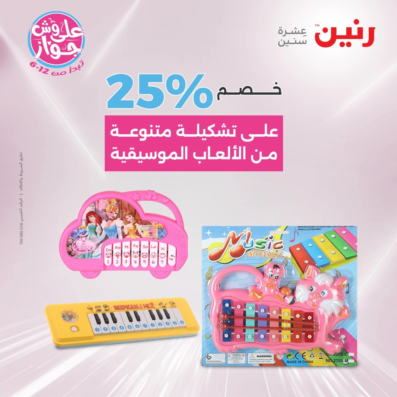 Page 26 in Bags and toys offers at Raneen Egypt