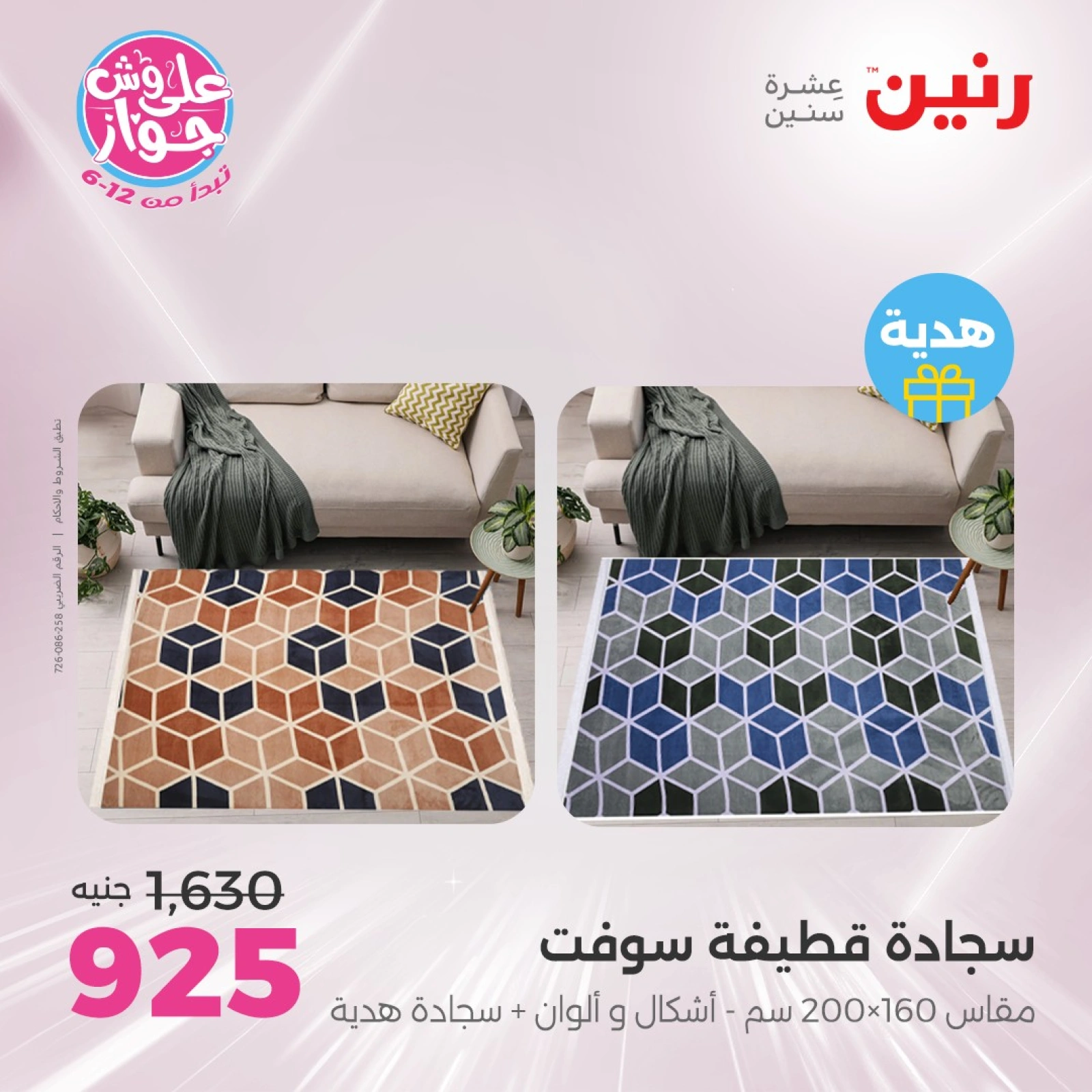 Page 12 in Bags and toys offers at Raneen Egypt
