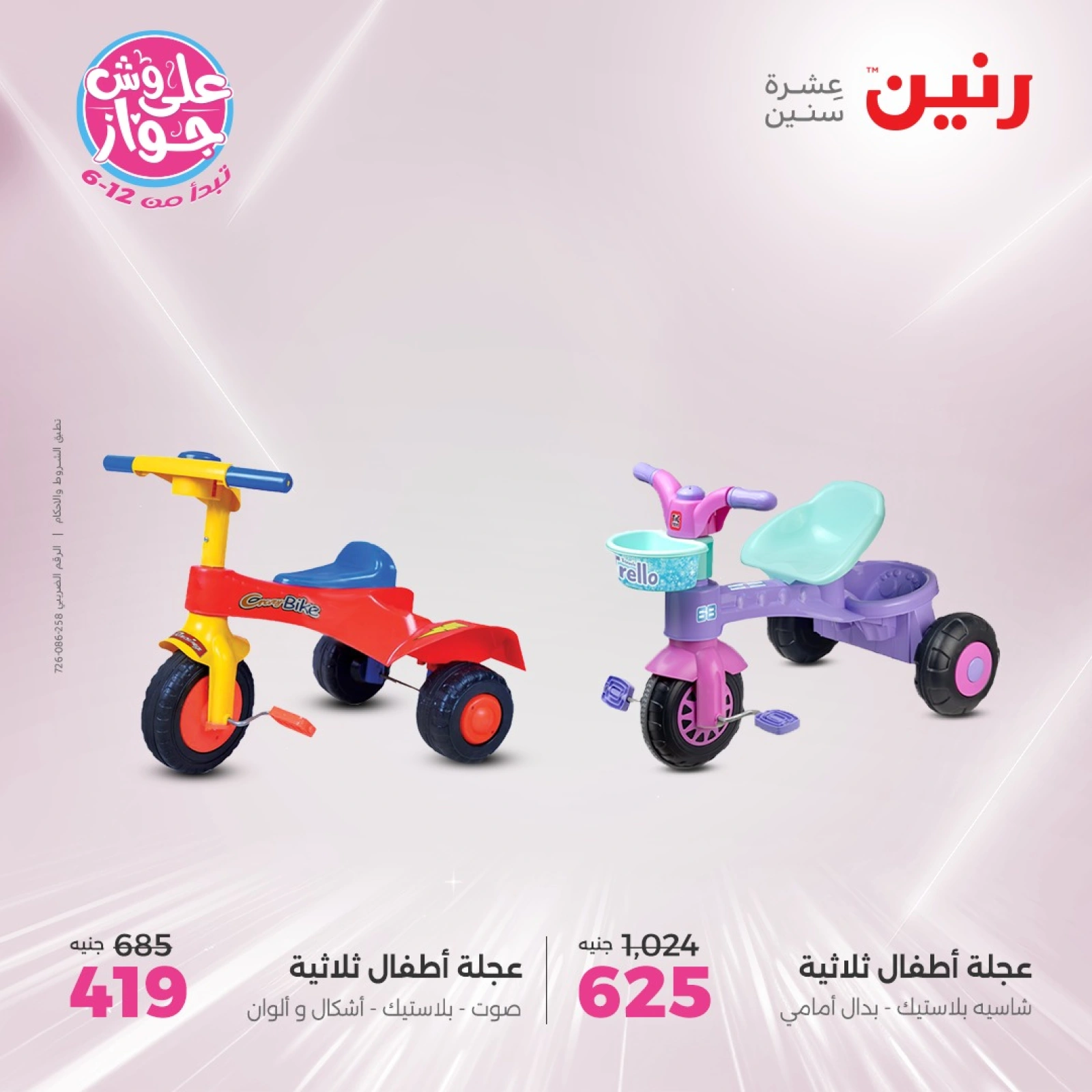 Page 32 in Bags and toys offers at Raneen Egypt