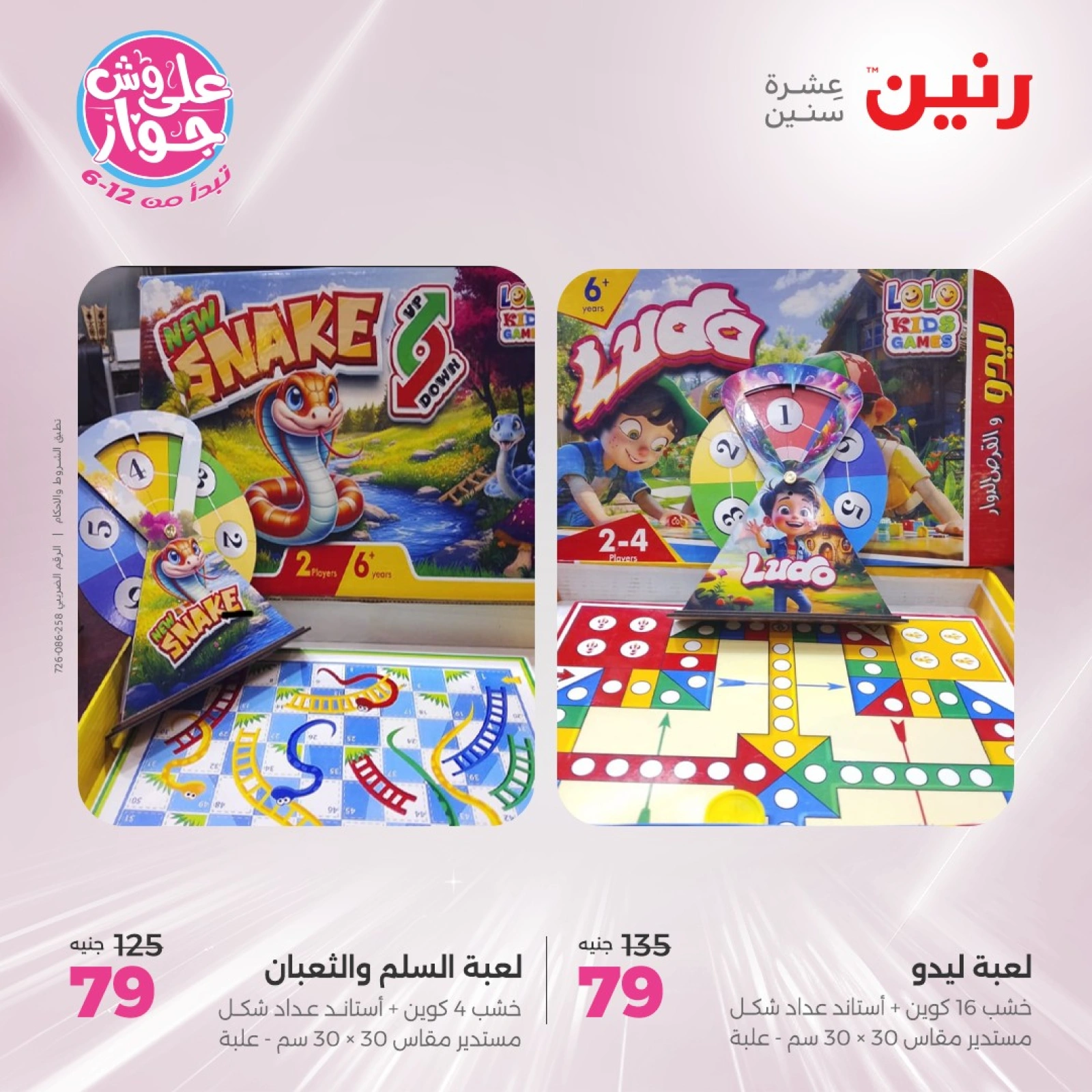 Page 45 in Bags and toys offers at Raneen Egypt