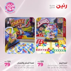 Page 45 in Bags and toys offers at Raneen Egypt