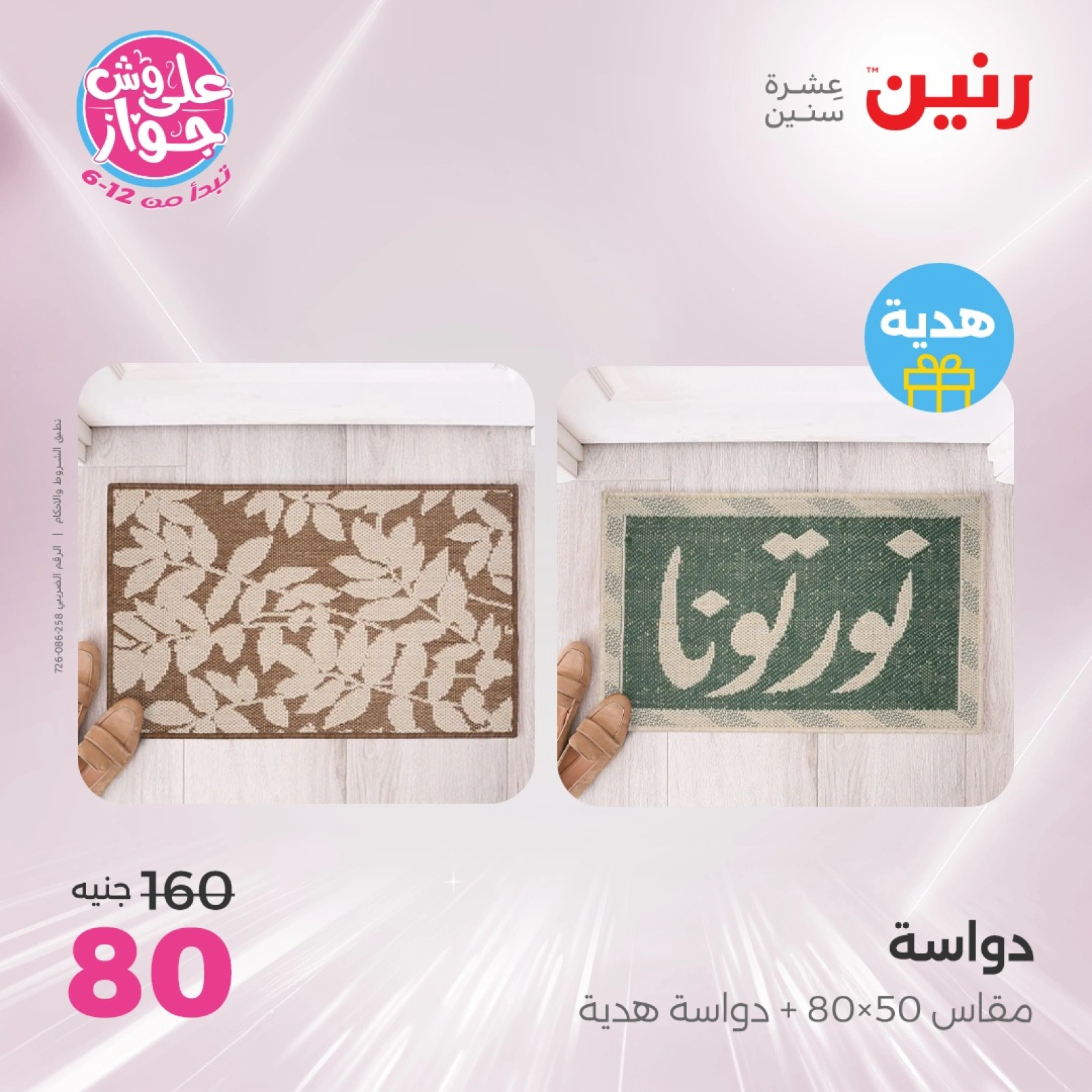 Page 18 in Bags and toys offers at Raneen Egypt