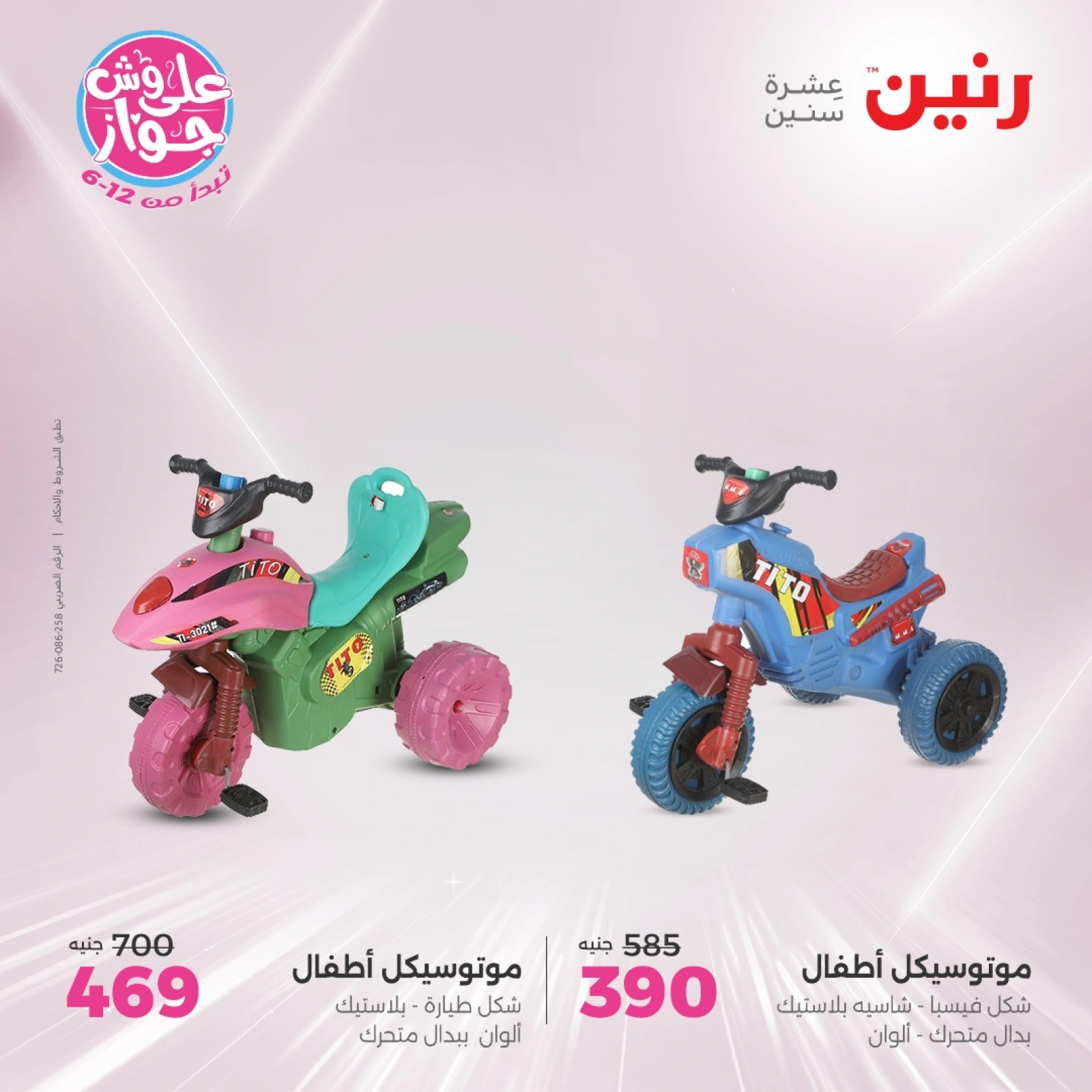 Page 4 in Bags and toys offers at Raneen Egypt