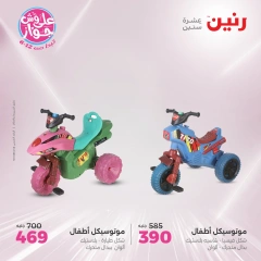 Page 4 in Bags and toys offers at Raneen Egypt