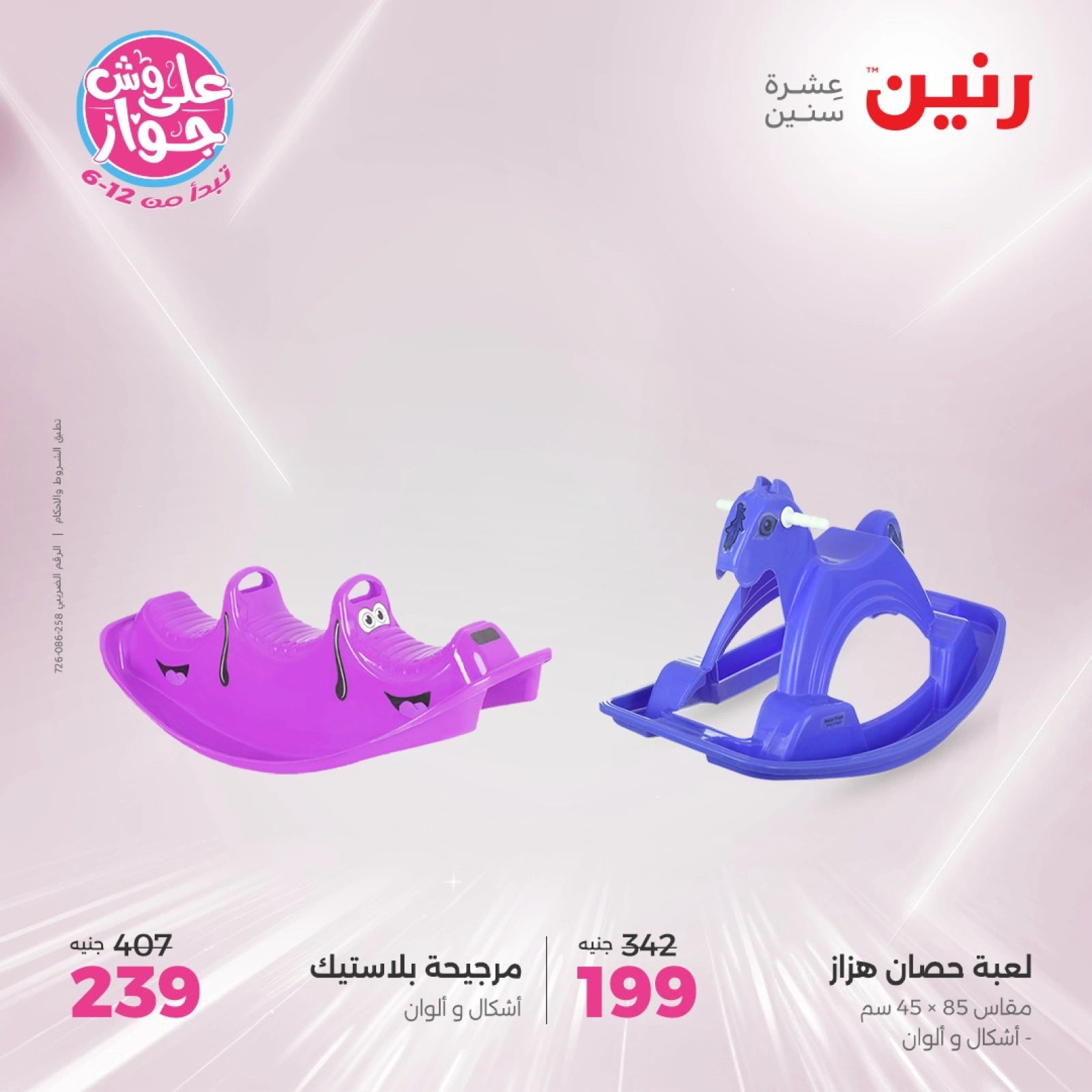 Page 38 in Bags and toys offers at Raneen Egypt