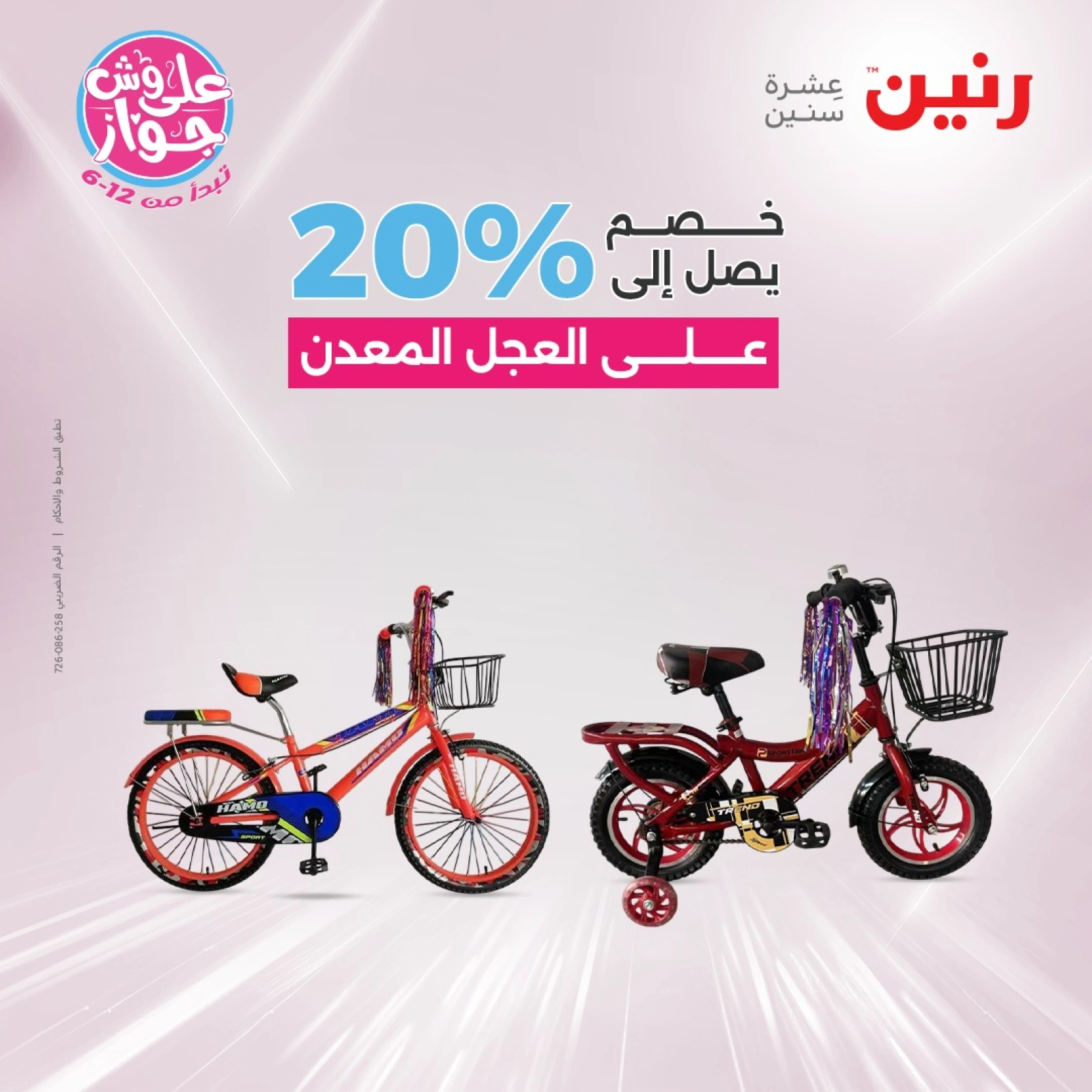 Page 28 in Bags and toys offers at Raneen Egypt