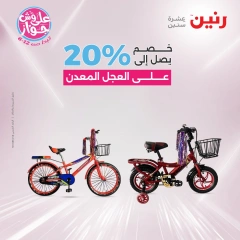 Page 28 in Bags and toys offers at Raneen Egypt