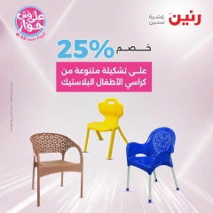 Page 24 in Bags and toys offers at Raneen Egypt
