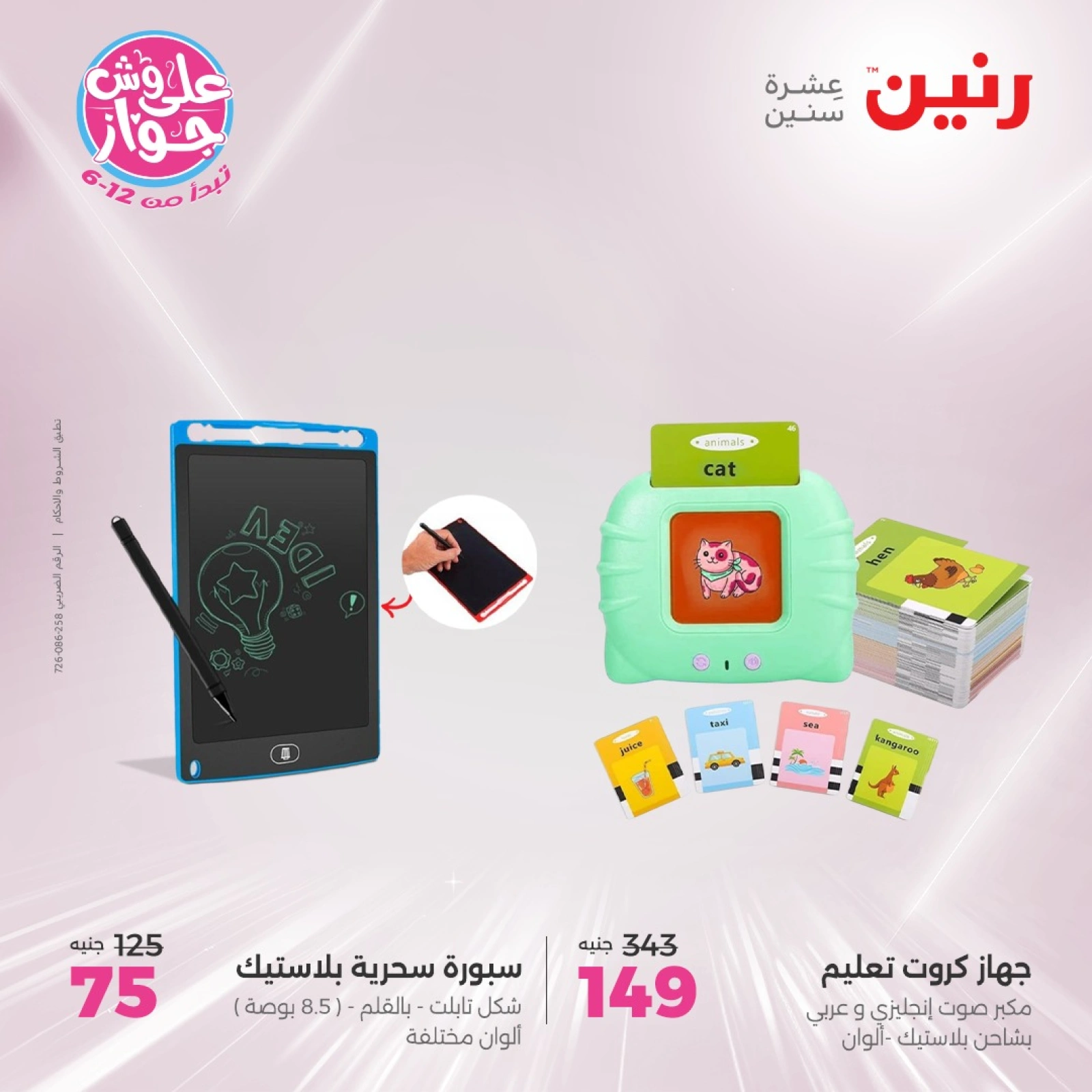 Page 44 in Bags and toys offers at Raneen Egypt