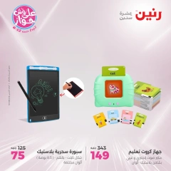 Page 44 in Bags and toys offers at Raneen Egypt