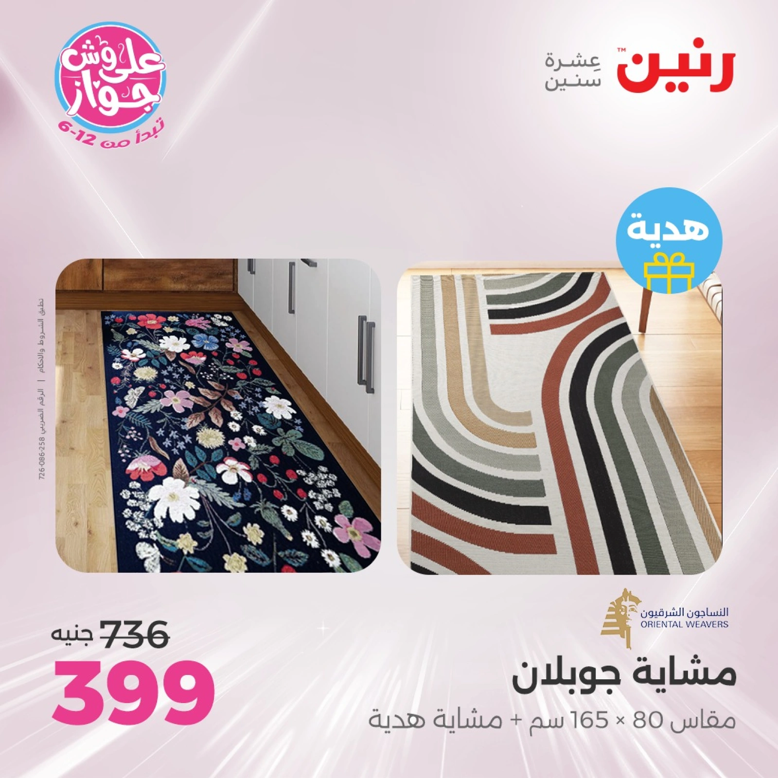 Page 14 in Bags and toys offers at Raneen Egypt