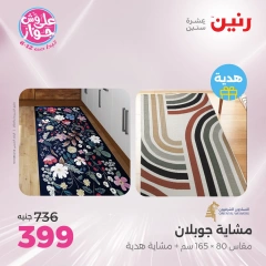 Page 14 in Bags and toys offers at Raneen Egypt