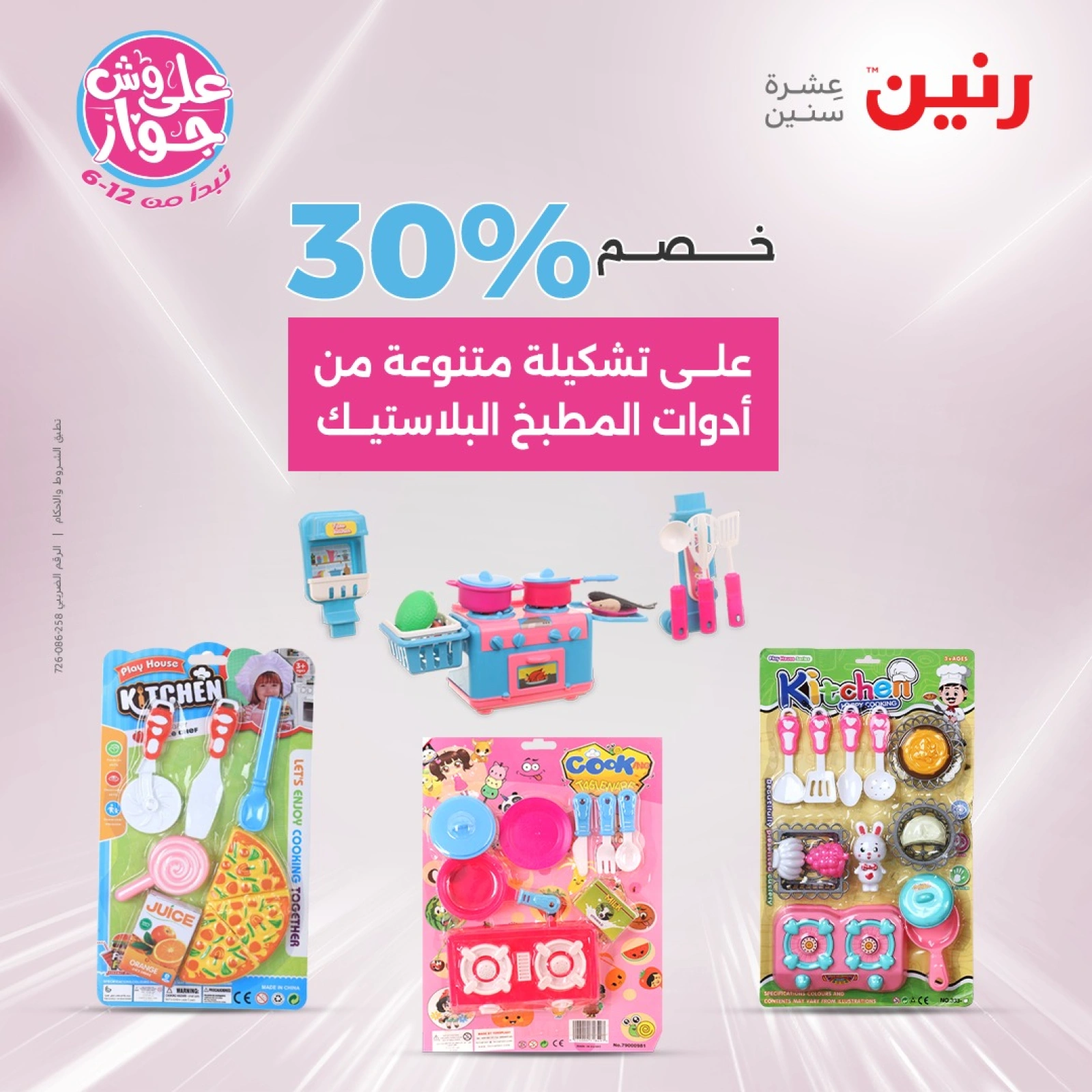 Page 21 in Bags and toys offers at Raneen Egypt